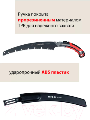 Пила садовая Yato YT-87744