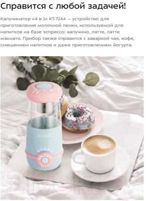 Вспениватель молока Kitfort KT-7244