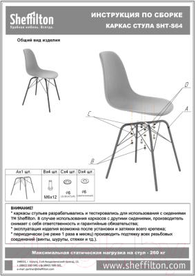 Стул Sheffilton SHT-ST29-C/S64