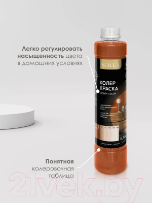 Колеровочная краска Solex Бежевая