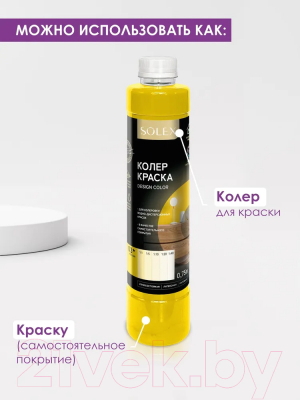 Колеровочная краска Solex Желтая