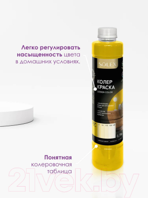 Колеровочная краска Solex Желтая