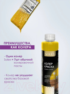 Колеровочная краска Solex Желтая