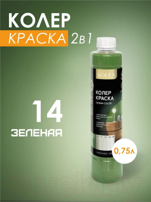 Колеровочная краска Solex Зеленая