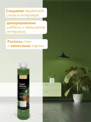 Колеровочная краска Solex Зеленая