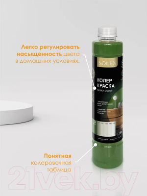 Колеровочная краска Solex Зеленая