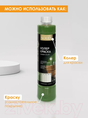 Колеровочная краска Solex Зеленая