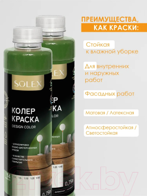 Колеровочная краска Solex Зеленая