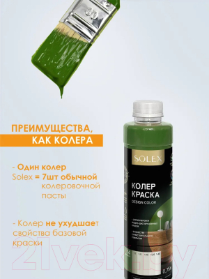 Колеровочная краска Solex Зеленая