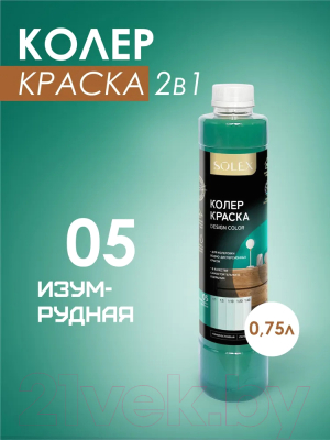 Колеровочная краска Solex Изумрудно-зеленая