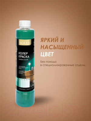 Колеровочная краска Solex Изумрудно-зеленая