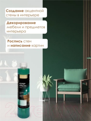 Колеровочная краска Solex Изумрудно-зеленая