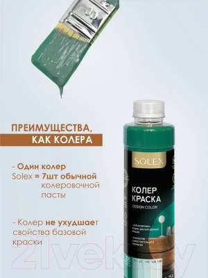 Колеровочная краска Solex Изумрудно-зеленая