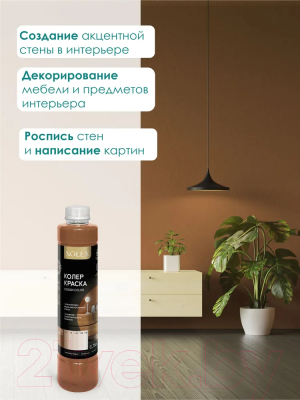Колеровочная краска Solex Кофейная