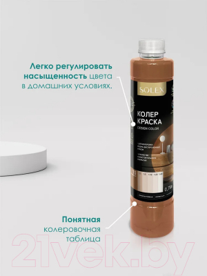 Колеровочная краска Solex Кофейная