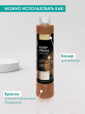 Колеровочная краска Solex Кофейная
