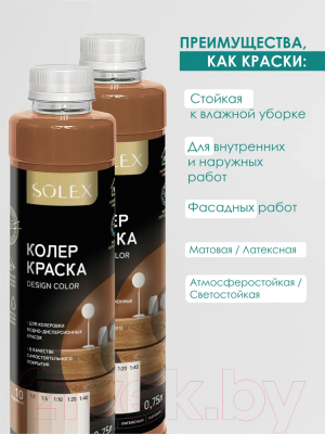 Колеровочная краска Solex Кофейная