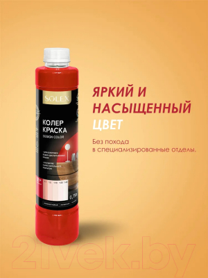 Колеровочная краска Solex Красная