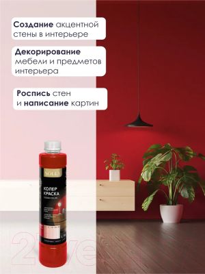 Колеровочная краска Solex Красная