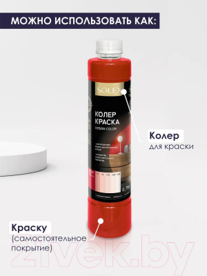 Колеровочная краска Solex Красная
