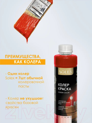 Колеровочная краска Solex Красная