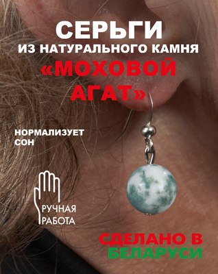 Серьги Wolves Элитный Агат Моховой 40919 №1