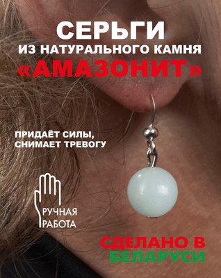 Серьги Wolves Элитный Амазонит 40929 №1