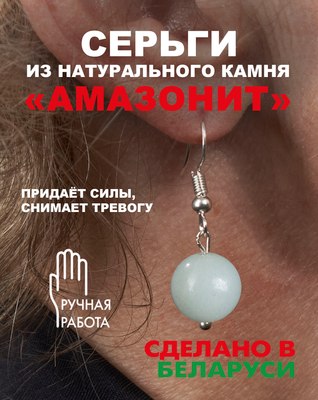 Серьги Wolves Элитный Амазонит 40930 №2