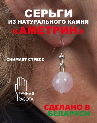 Серьги Wolves Элитный Аметрин 40933 №1