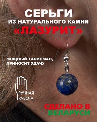 Серьги Wolves Элитный Лазурит 40949 №1