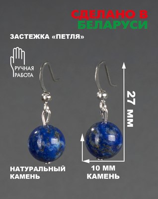 Серьги Wolves Элитный Лазурит 40949 №1