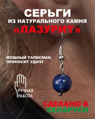 Серьги Wolves Элитный Лазурит 40950 №2