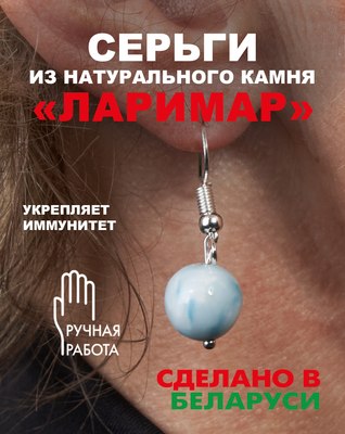 Серьги Wolves Элитный Ларимар 40954 №2