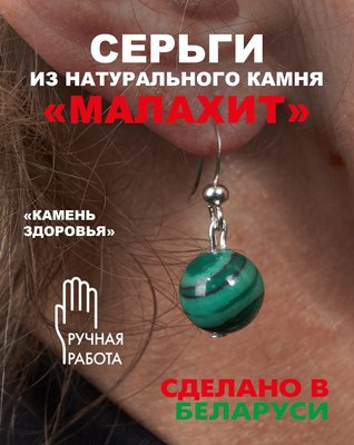 Серьги Wolves Элитный Малахит 40957 №1