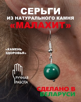 Серьги Wolves Элитный Малахит 40958 №2