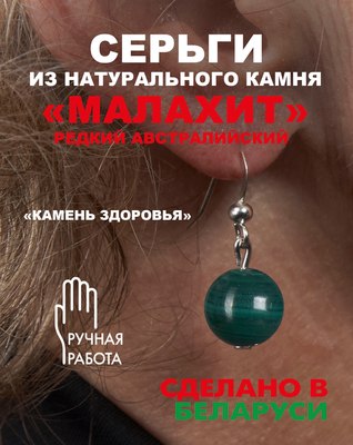 Серьги Wolves Элитный Малахит Редкий Австралийский 40961 №1