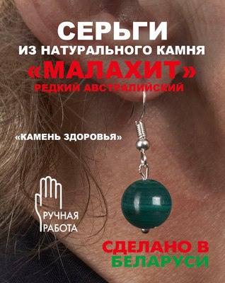 Серьги Wolves Элитный Малахит Редкий Австралийский 40962 №2