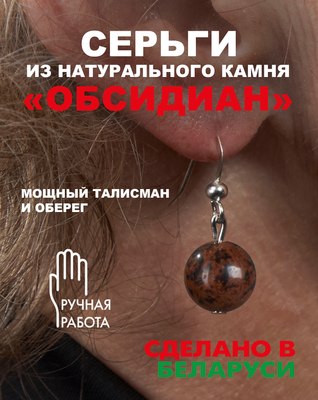 Серьги Wolves Элитный Обсидиан 40965 №1