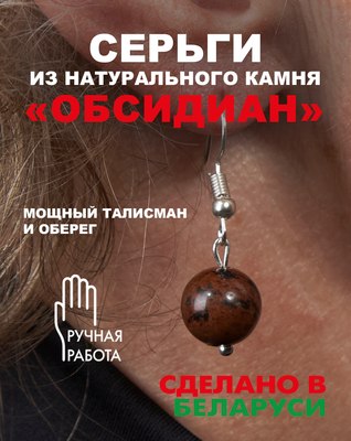 Серьги Wolves Элитный Обсидиан 40966 №2