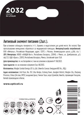 Комплект батареек Opticell Specialty CR 2032 5060001