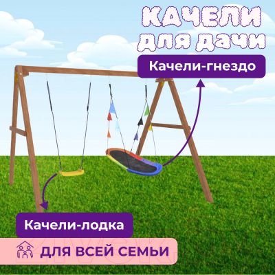 Качели National Tree Company Деревянные с овальным гнездом / Р911-34