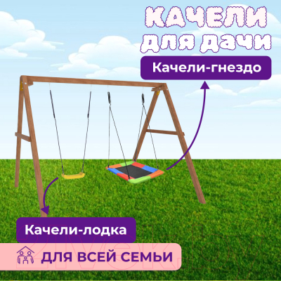 Качели National Tree Company Деревянные с гнездом Лодочка / Р911-35
