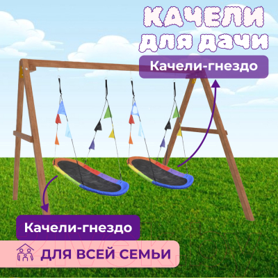Качели National Tree Company Деревянные с овальными гнездами Лодка / Р911-69