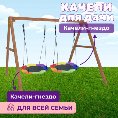 Качели National Tree Company Деревянные с двумя гнездами Гексагон / Р911-79