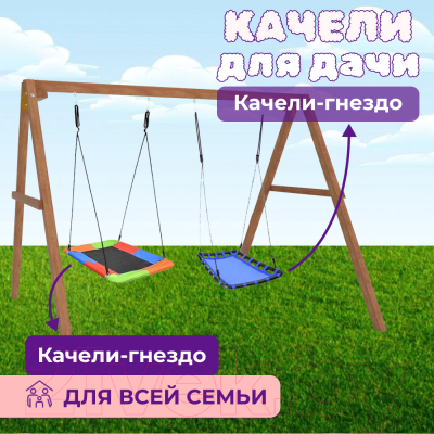 Качели National Tree Company Деревянные с двумя гнездами Лодка / Р911-82