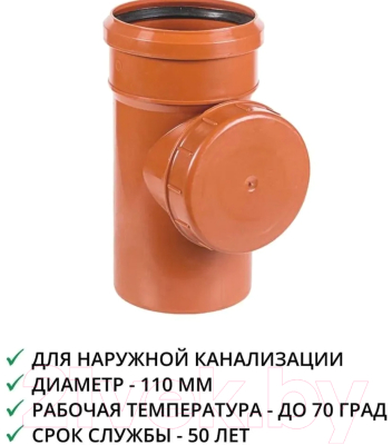 Ревизия наружной канализации Хемкор Ду 110 / 2491207