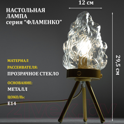 Прикроватная лампа Элетех Фламенко ННБ 63-60-009 / 1005405309