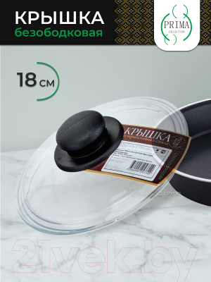 Крышка стеклянная Prima Collection PC4218