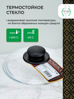 Крышка стеклянная Prima Collection PC4218