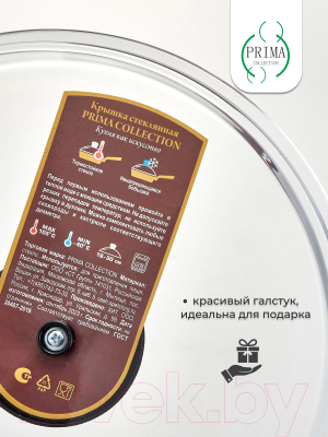 Крышка стеклянная Prima Collection PC4218